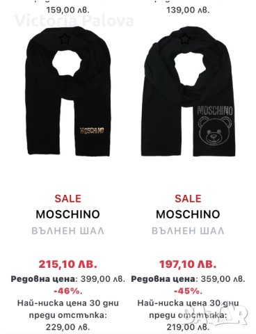 Скъп марков шал MOSCHINO Италия, снимка 8 - Шалове - 44133289