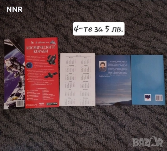 Книги - 5 лв. бр. , снимка 4 - Художествена литература - 51669856