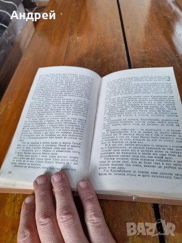 Книга Време разделно, снимка 3 - Художествена литература - 43749001