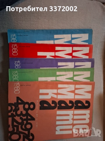 Списание Математика