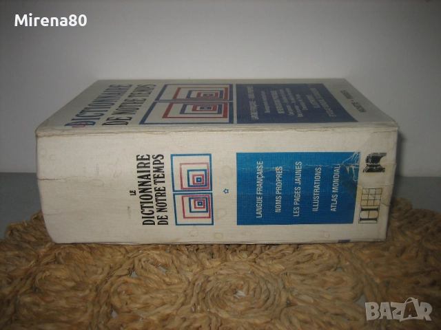 Френски енциклопедичен речник - 1992 г.