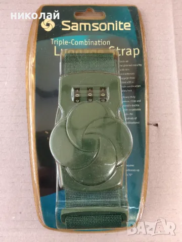 Заключваща каишка за багаж Samsonite