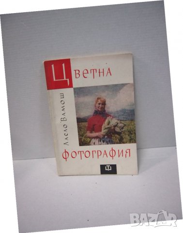 Книги за фотография, снимка 6 - Специализирана литература - 27708409
