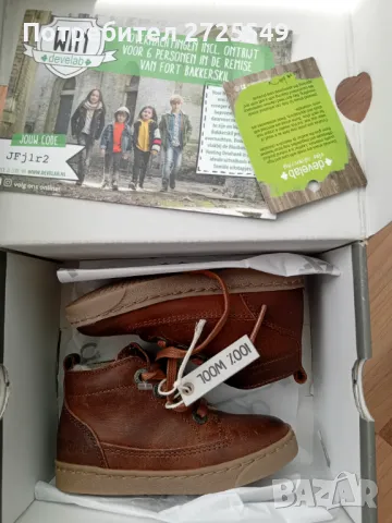 Devеlap N21 ест.кожа и вълна боти