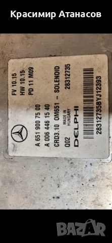 A6519007500. Компютър двигател за Мерцедес Ц-класа W204. A0064461540, снимка 4 - Части - 49855415