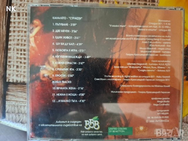 КАНАЛЕТО-СТРАСТИ, снимка 3 - CD дискове - 51366214