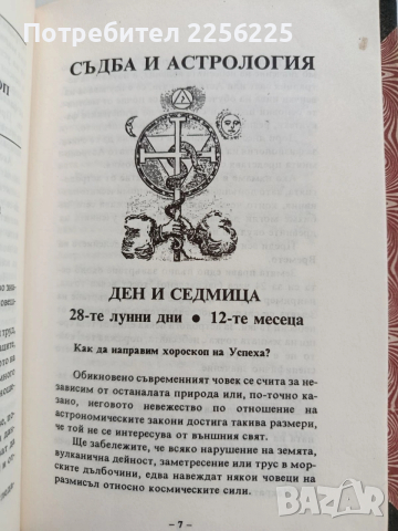 Книга на съдбата, снимка 6 - Специализирана литература - 53475777