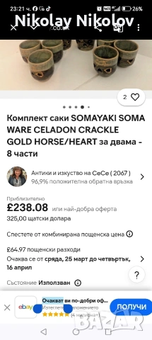 К-за саке Somayaki soma GOLD HORSE HEART, снимка 13 - Сервизи - 53479842
