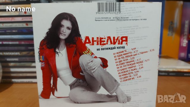 Анелия-Не поглеждам назад -CD, снимка 3 - CD дискове - 38046721