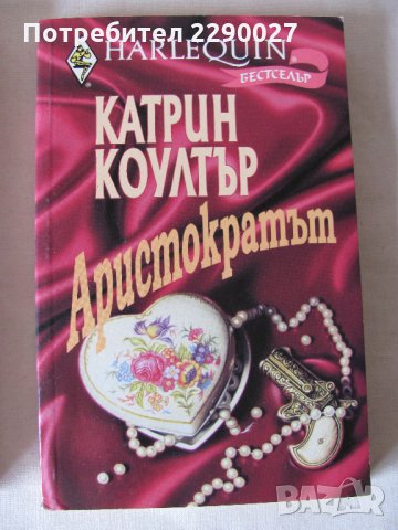 Книги различни - 10 лв., снимка 3 - Художествена литература - 28690116