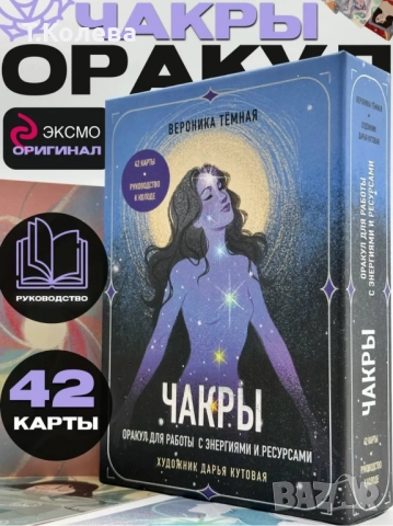 Оракул Чакри