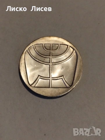 Израел 5 лири 1958г., снимка 3 - Нумизматика и бонистика - 53119337