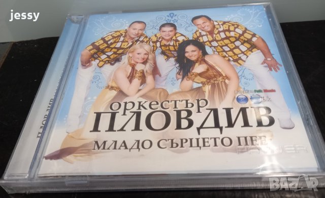 Орк. Пловдив - Младо сърцето пее, снимка 3 - CD дискове - 33276931