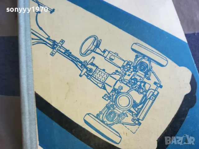 ПОСОБИЕ ВОДИТЕЛЮ-ЛЮБИТЕЛЮ 1101251915, снимка 8 - Специализирана литература - 48644329