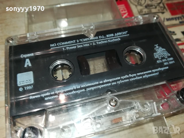 NO COMMENT 2-ЗАПИСА Е СРЪБСКО 1708251141, снимка 10 - Аудио касети - 51390827
