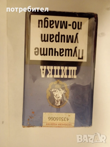 стара от кутия пакет цигари шипка стари цигари Булгартабак , снимка 3 - Антикварни и старинни предмети - 52923346