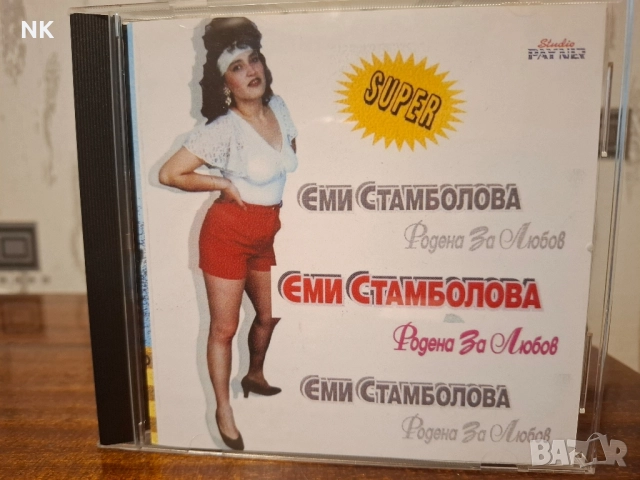 Еми Стамболова-Родена за любов