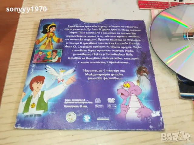 МАРКО ПОЛО ДВД 0603251654, снимка 8 - DVD филми - 49390701