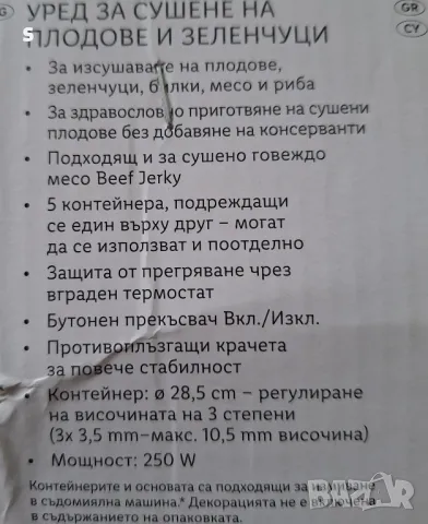 уред за сушене на плодове и зеленчуци на силвъркрест чисто нов , снимка 2 - Други - 48740113