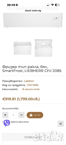 Liebherr cfd 2085 Фризер ракла, снимка 5 - Фризери - 53299765