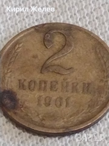 Две монети 1 копейка 1984г. / 2 копейки 1961г. СССР стари редки за КОЛЕКЦИОНЕРИ 39129, снимка 7 - Нумизматика и бонистика - 43998146