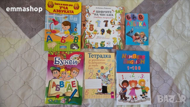 Образователни книжки и помагала за предучилищна група, детска градина, първи клас, снимка 1