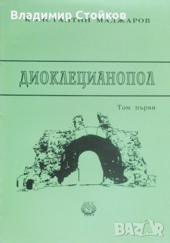 Диоклецианопол, Том 1. Топография и др.