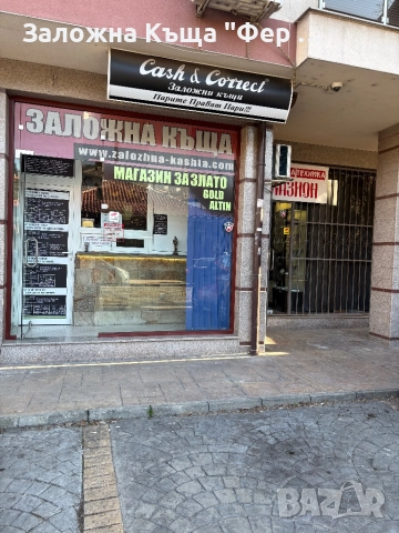 Заложна къща Пловдив Център