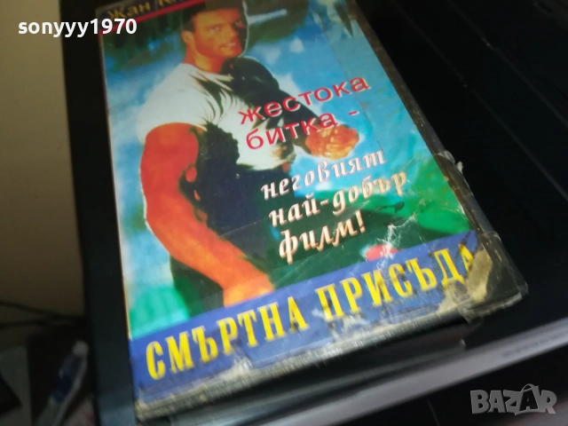 СМЪРТНА ПРИСЪДА-ОБЛОЖКА-VHS VIDEO TAPE 1409251724, снимка 3 - Други жанрове - 51711328