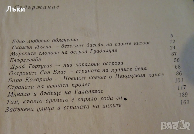 Остров след остров,Свен Йилсетер. , снимка 5 - Художествена литература - 53134058