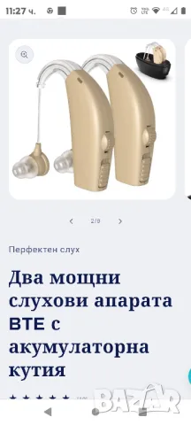 Два мощни слухови апарата BTE с акумулаторна кутия

, снимка 2 - Слухови апарати - 47988329