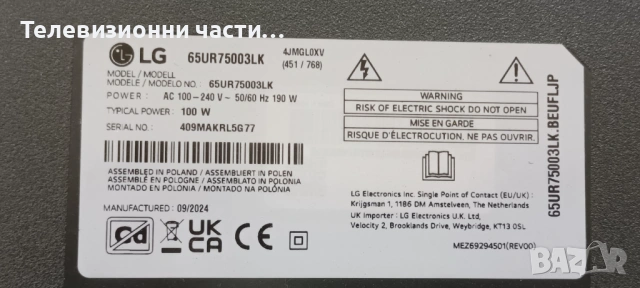 LG 65UR75003LK със счупен екран HC650DQG-ABFDC-A141/EAX70268602(1.0) 4JEBT000-025W/LGP6065AT-22U1, снимка 3 - Части и Платки - 53382393