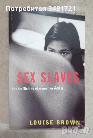 Трафик на хора, нарушения на човешките права по света - 3 книги, снимка 6 - Художествена литература - 52640489