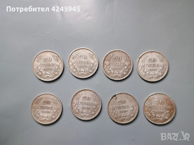 Лот 8 броя сребърни монети 20 лева 1930 г. - Цар Борис III