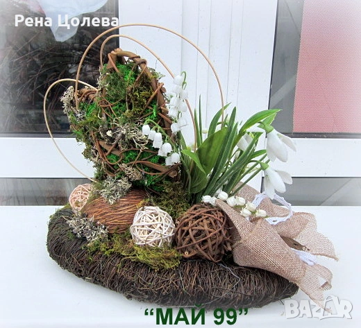 Романтичен подарък от естествени материали, снимка 4 - Романтични подаръци - 53283437