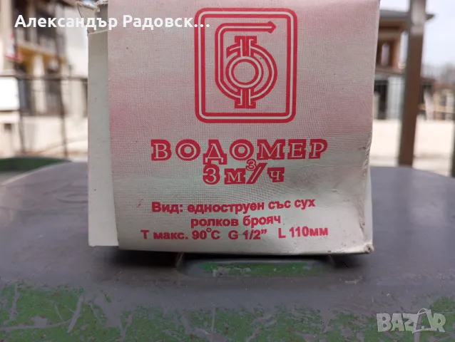 Нов водомер Беласица Петрич , снимка 4 - ВИК - 49594810