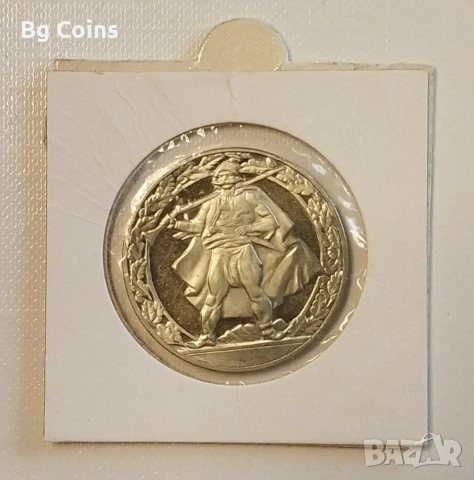 2 лева 1981 Хайдушко движение 