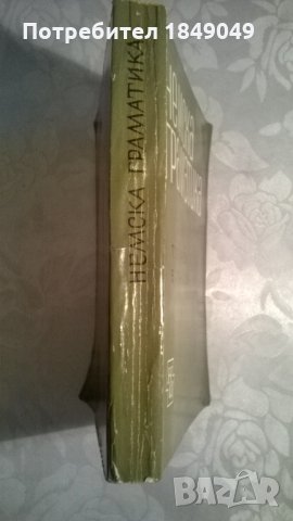 Немска граматика, снимка 3 - Учебници, учебни тетрадки - 33011678