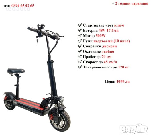 НОВО! Електрически скутер/тротинетка със седалка M1 500W 17.5AH  ​, снимка 1 - Други спортове - 33616741
