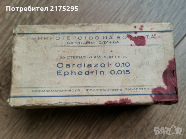 Ампули ретро от 50-те години, снимка 2 - Антикварни и старинни предмети - 32533147