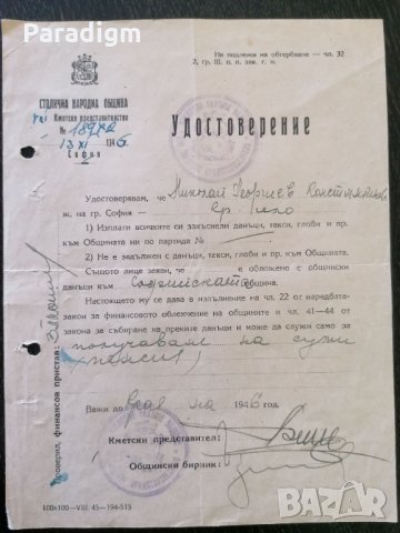 Стар документ | Удостоверение от Столична община | 1946г., снимка 1 - Други ценни предмети - 32281503