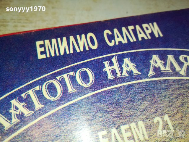 ЗЛАТОТО НА АЛЯСКА-КНИГА 2402231716, снимка 2 - Други - 39792998