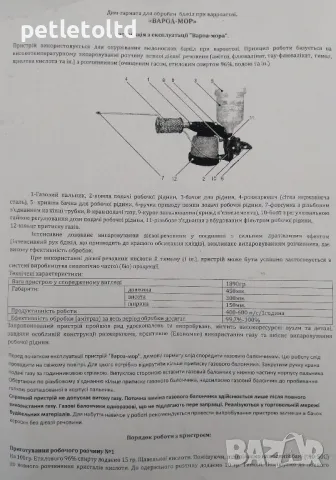 Противоакарна газова пушалка ВАРОМОР УКРАЙНА, снимка 10 - Други стоки за животни - 32289475