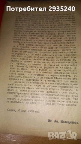 Антикварна книга, снимка 3 - Други - 51424897