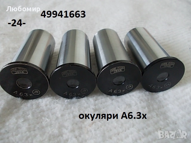 Окуляри микроскоп Carl Zeiss - списък, снимка 2 - Медицинска апаратура - 51210120