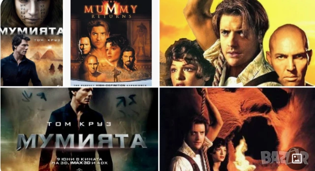 МУМИЯТА-поредица 4 филма (на диск или флашка)