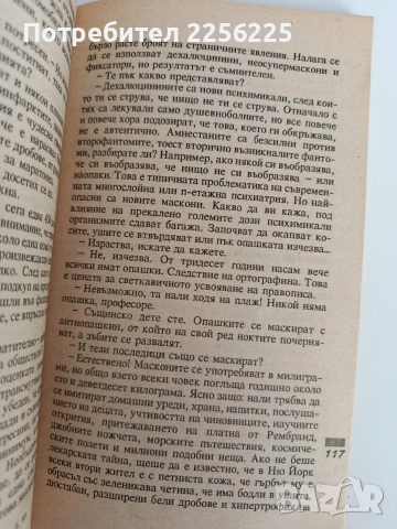 Конгрес по футурология, снимка 3 - Художествена литература - 52915307