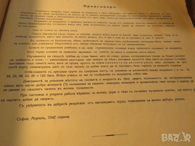 Школа за акордеон Бончо Стоянов издание 1942 година научи се да свириш на аркодеон рядко издание за , снимка 3 - Акордеони - 52353516