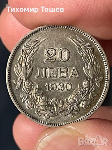 20 лева 1930 