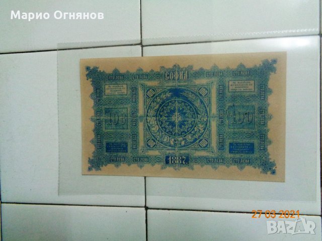 чудо първите 100 лв злато  -1887г., снимка 5 - Нумизматика и бонистика - 30168905